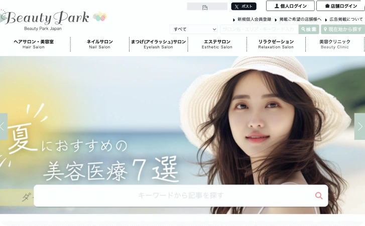 自社運営メディア「Beauty Park」のトップページ