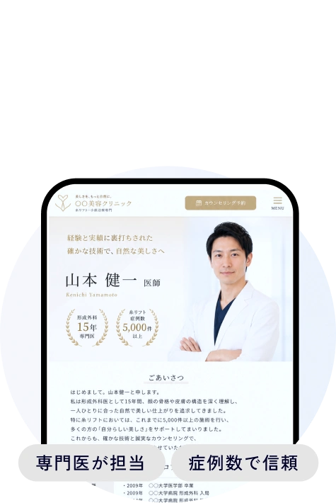 糸リフトの医師と症例数の比較イメージ。専門医が担当、症例数で信頼