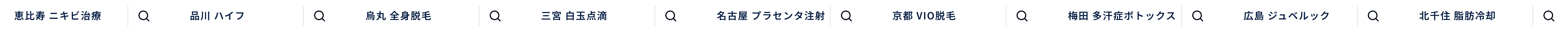 検索例：新宿 クマ取り、渋谷 二重整形、心斎橋 ボトックス