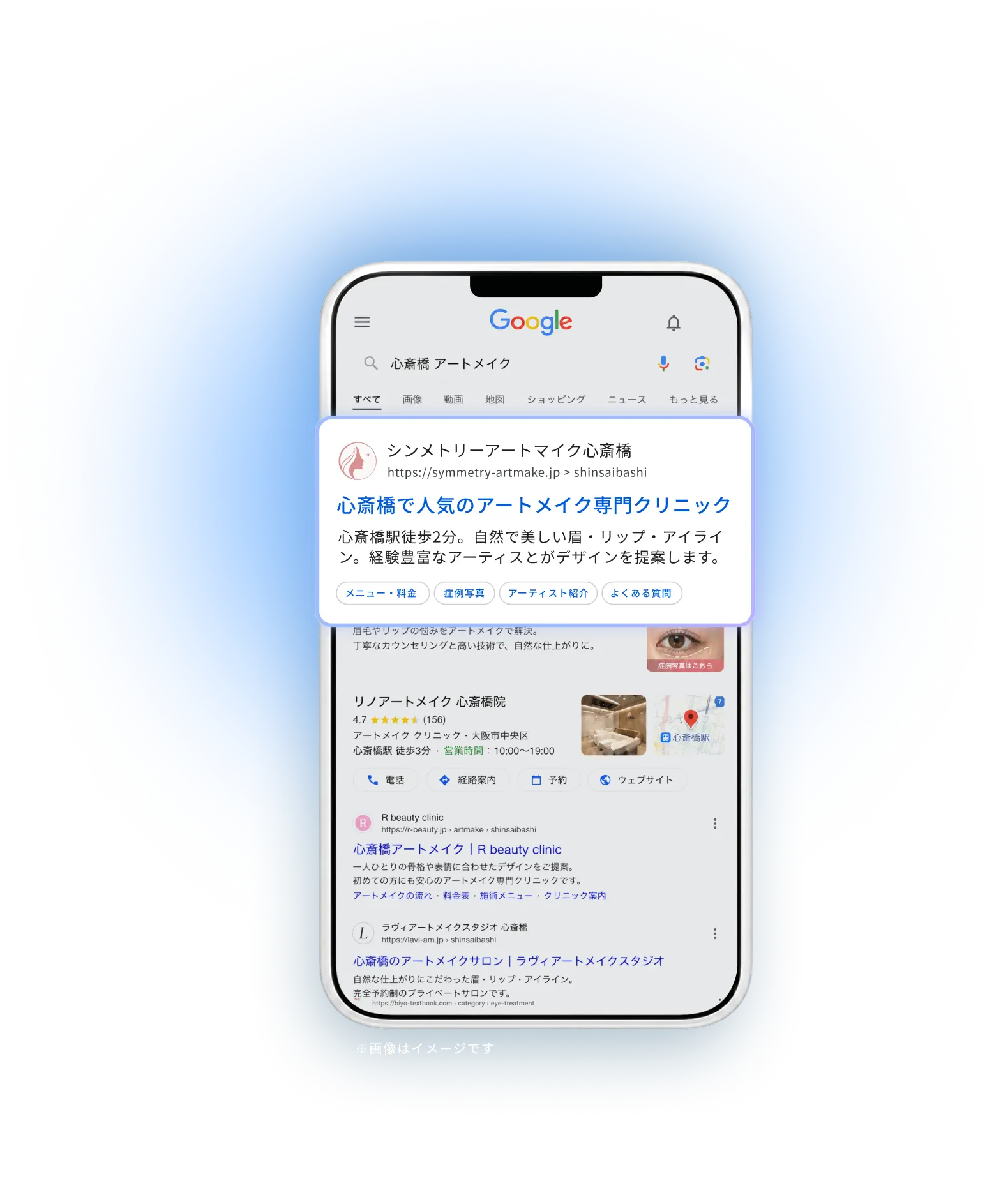 Google検索で心斎橋のアートメイククリニックが1位表示された実績画面
