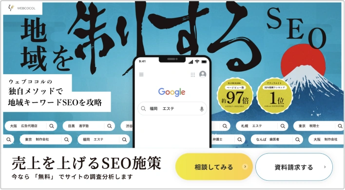 検索領域の専門企業